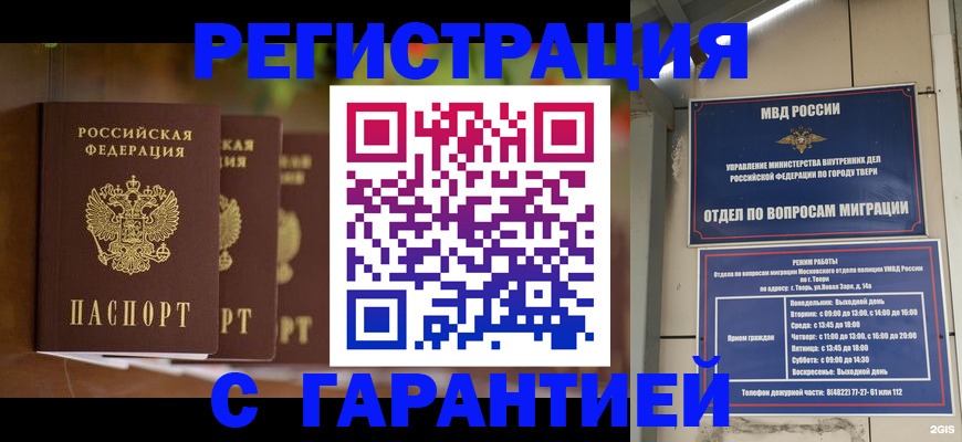 прописка для работы в Сураже